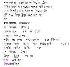 http://dholpati.blogspot.com/2008/03/rabindra-kobita.html