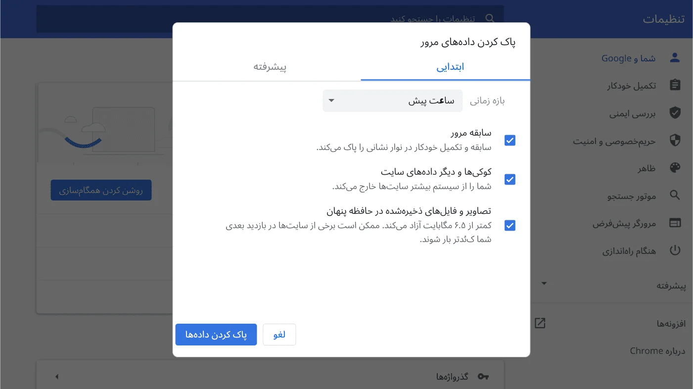 پنجره تنظیمات مرورگر Chrome منوی گزینه‌های «پاک کردن داده‌های مرورشده» را نشان می‌دهد.