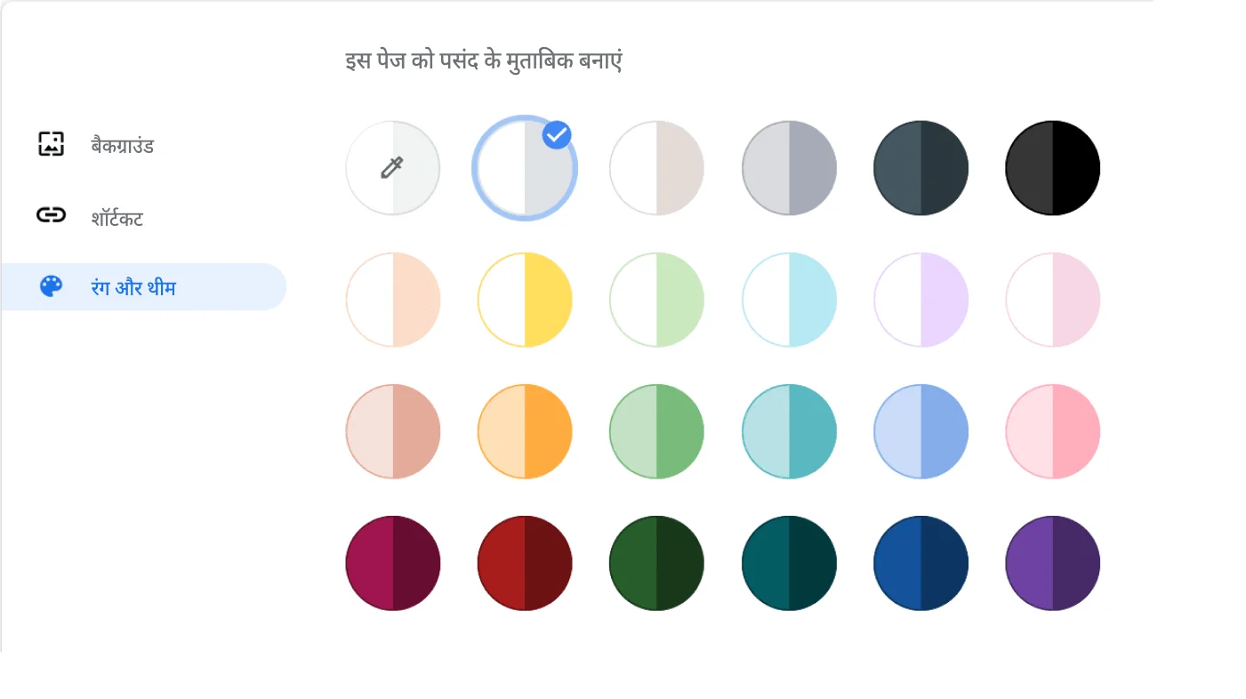 Chrome ब्राउज़र की सेटिंग विंडो में, 'रंग और थीम' डायलॉग दिख रहा है.