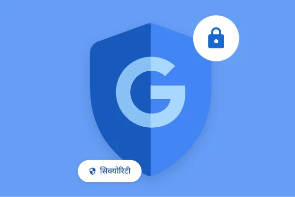 ऐसे कई आइकॉन जो Google की सुरक्षा सुविधाओं को दिखाते हैं. इनमें, Google के G वाली शील्ड, लॉक आइकॉन, और एक छोटा चिप शामिल है, जिस पर
