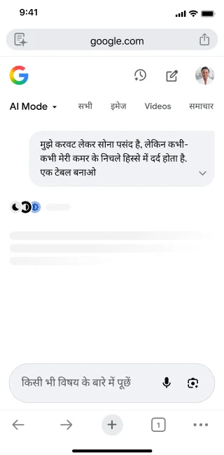 Chrome मोबाइल ऐप्लिकेशन की होम स्क्रीन से, एक उपयोगकर्ता एआई मोड खोलता है. इसके बाद, कीबोर्ड खोलने के लिए, वह