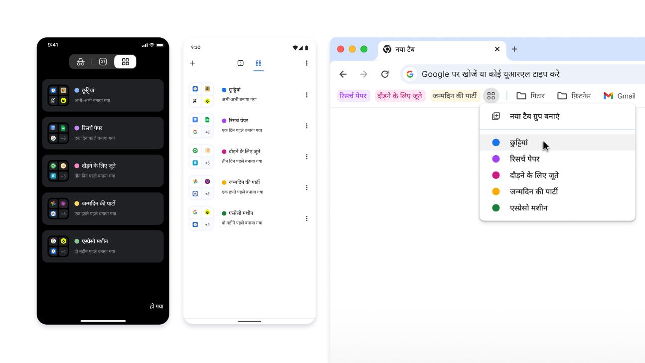 iOS, Android, और डेस्कटॉप डिवाइसों पर टैब ग्रुप
